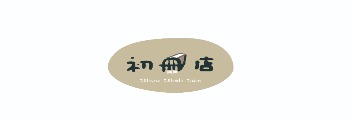 初冊店