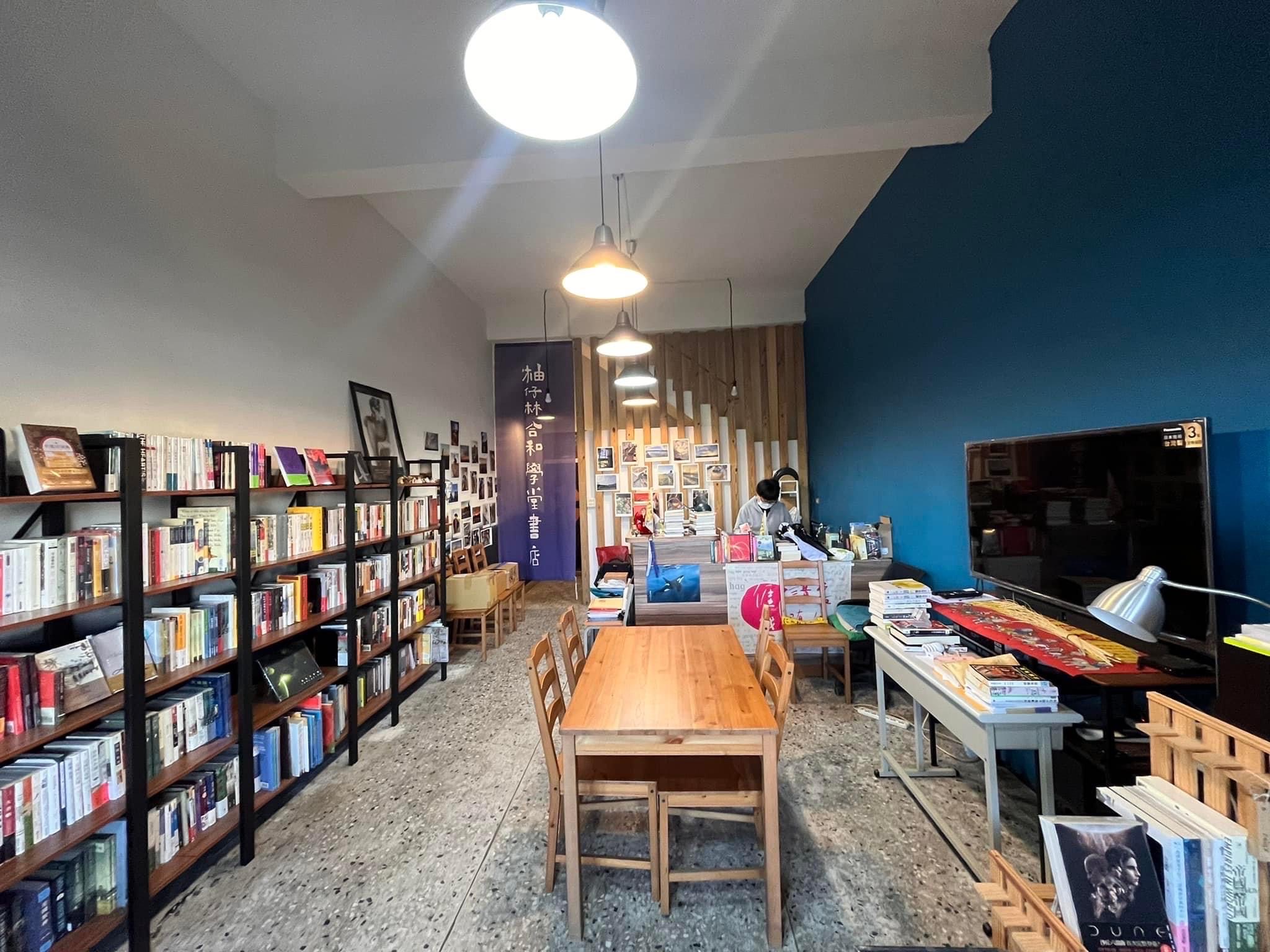 柚仔林合和學堂書店 Gifu Books