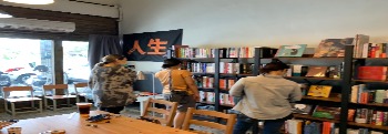 柚仔林合和學堂書店 Gifu Books