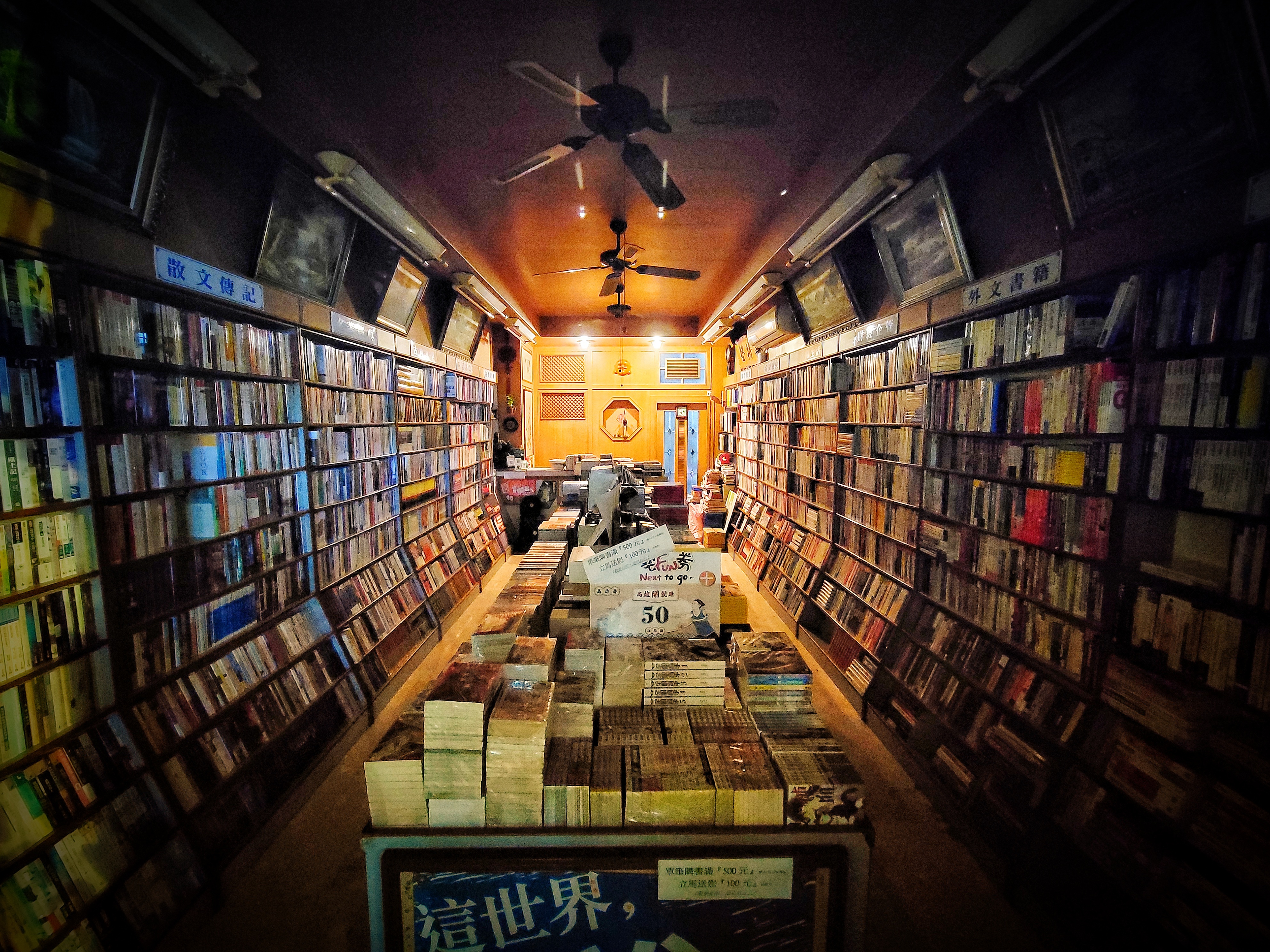 復興二手書店