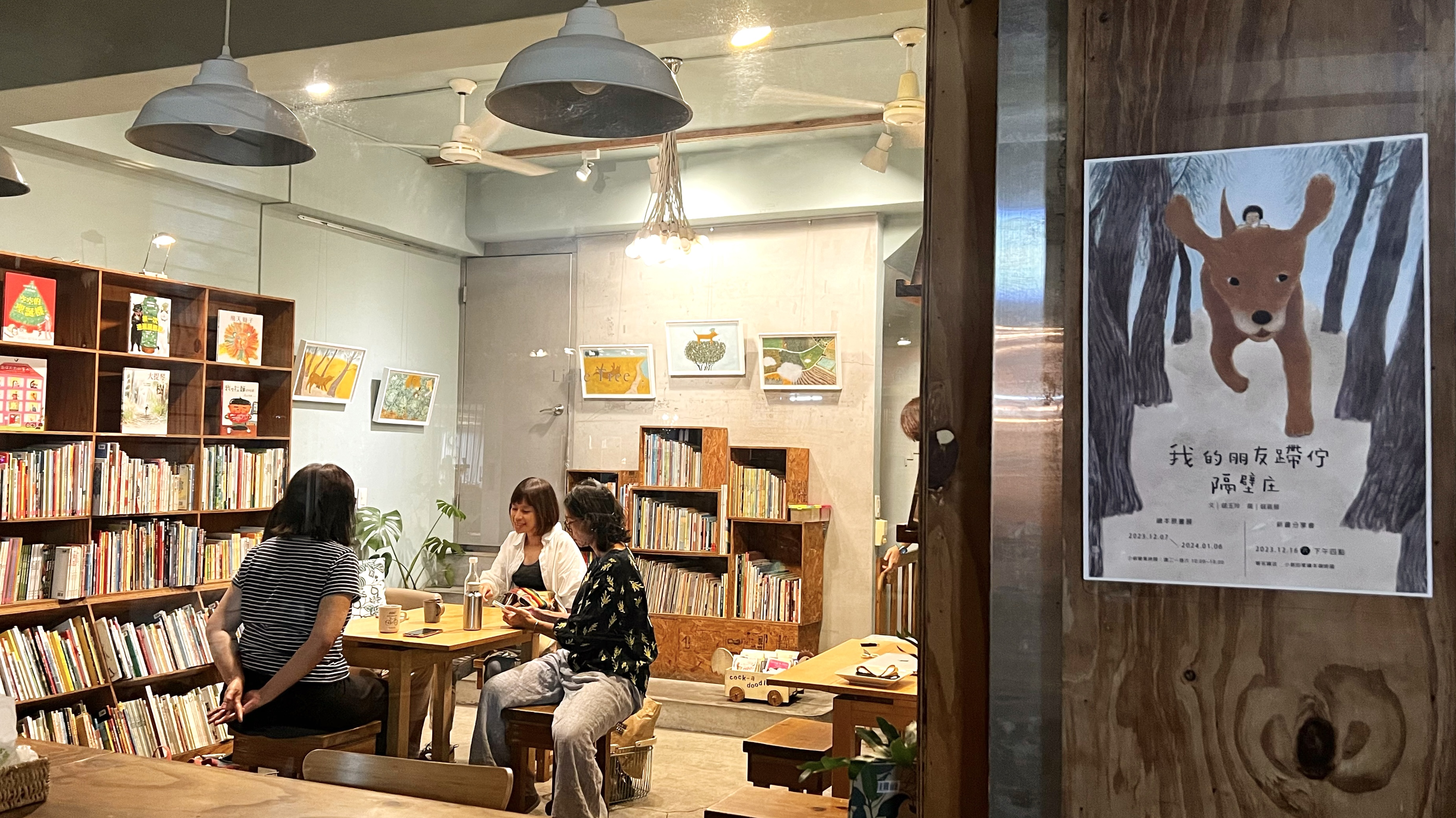 小樹的家繪本咖啡館
