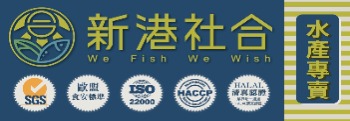 新港社合