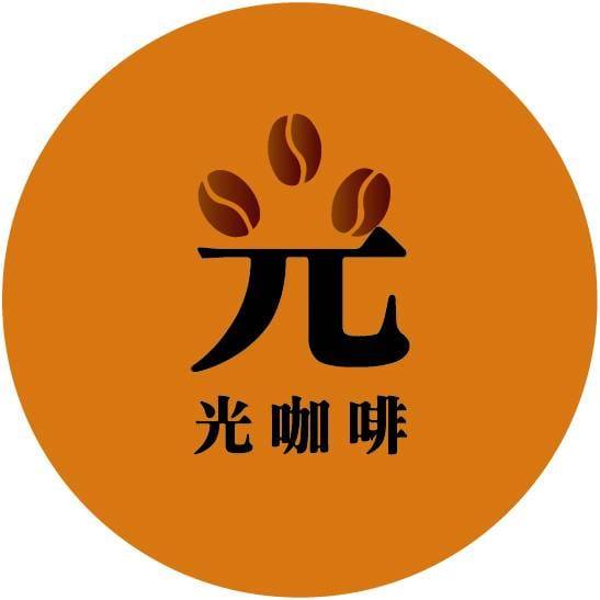 光咖啡