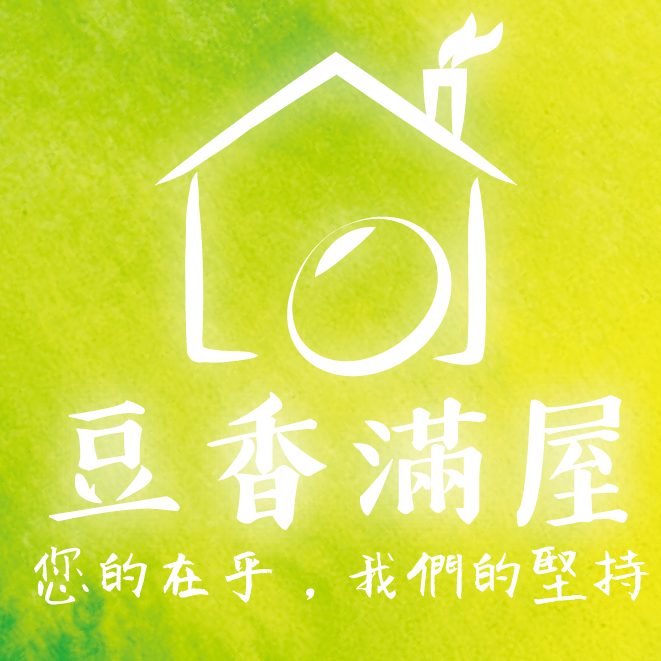 豆香滿屋